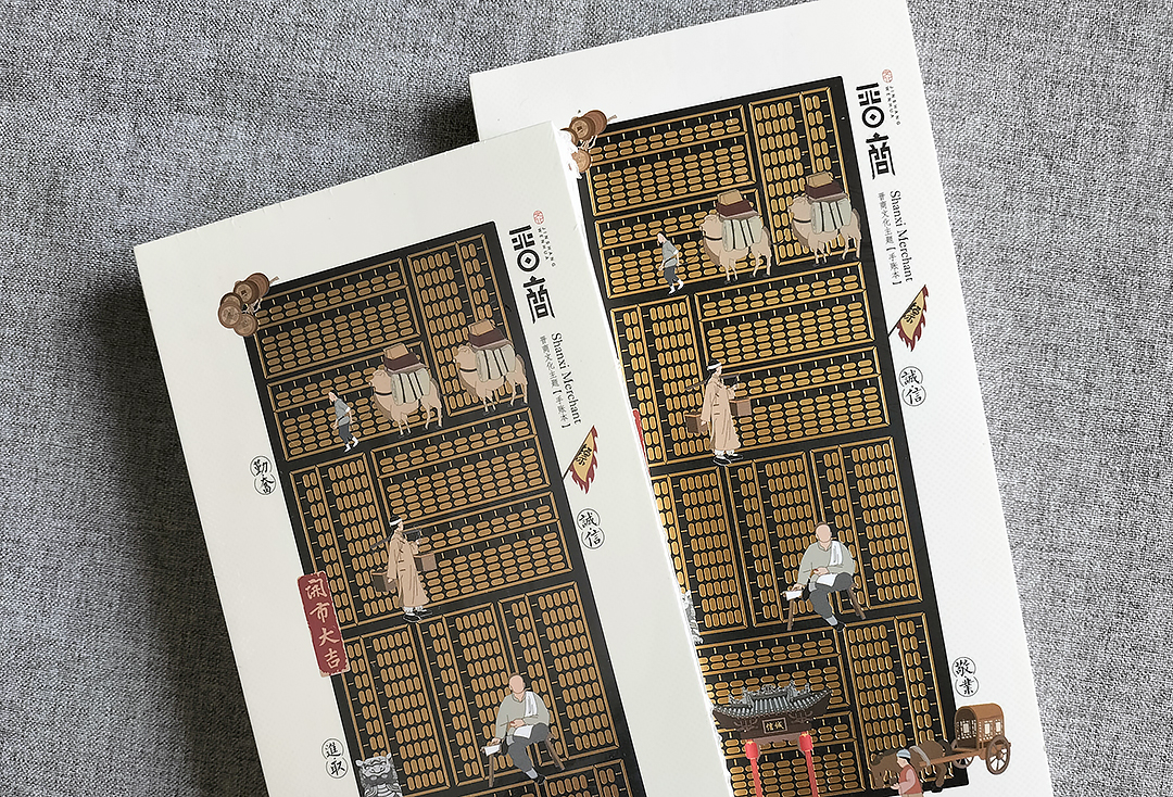 【文創(chuàng)】晉商手帳本