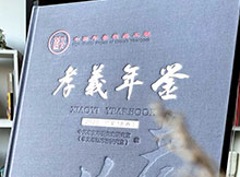 年鑒特等獎-孝義年鑒