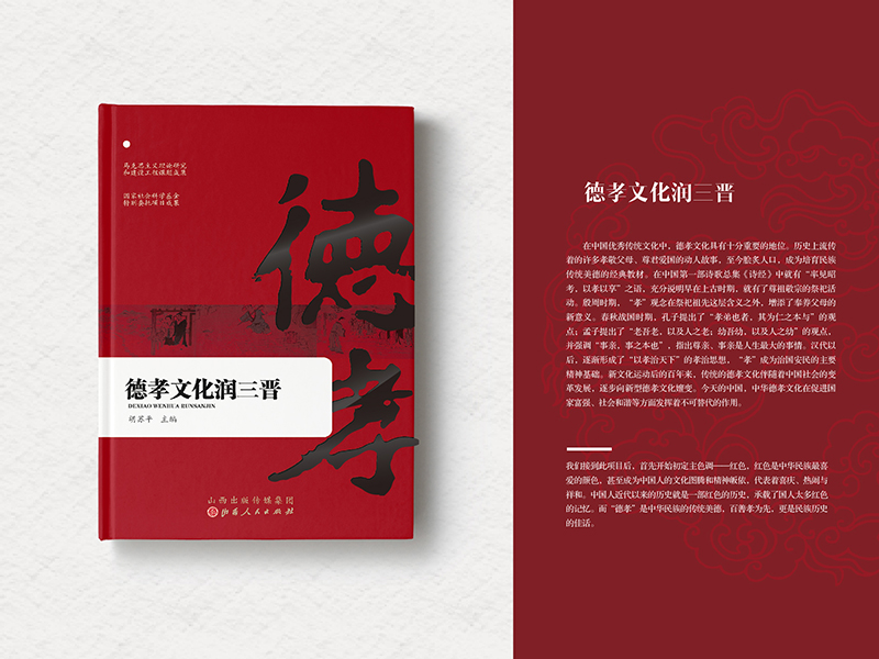 德孝文化潤(rùn)三晉