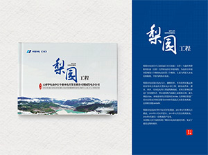 ?梨園工程畫冊(cè)