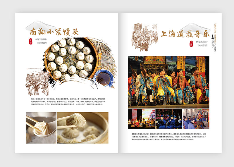 上海嘉定非物質(zhì)遺產(chǎn)畫(huà)冊(cè)