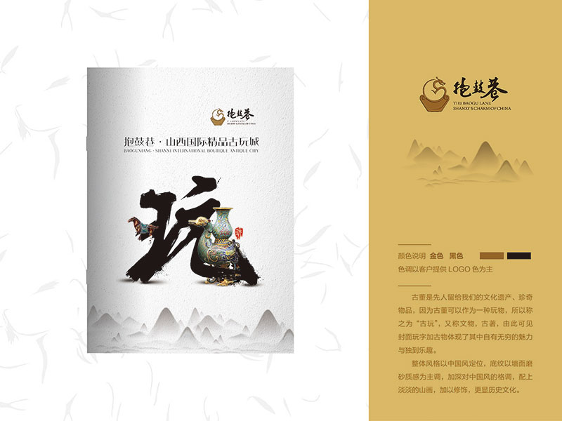 文玩畫冊(cè)-抱鼓巷