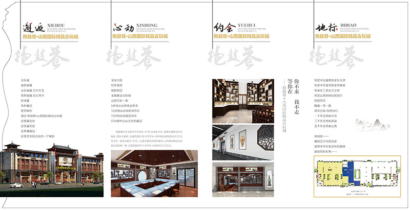 文玩畫冊(cè)-抱鼓巷