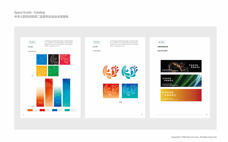第二屆青運(yùn)會(huì)視覺形象識(shí)別系統(tǒng)管理