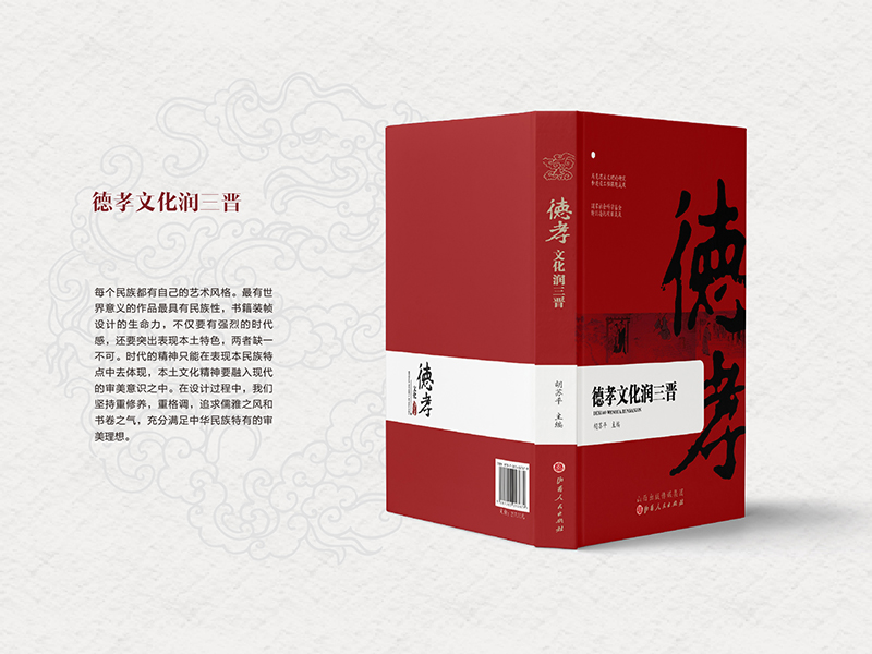 德孝文化潤(rùn)三晉