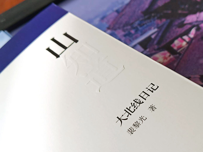 圖書出版物——山知道