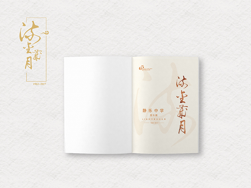 靜樂(lè)中學(xué)同學(xué)聚會(huì)紀(jì)念冊(cè)