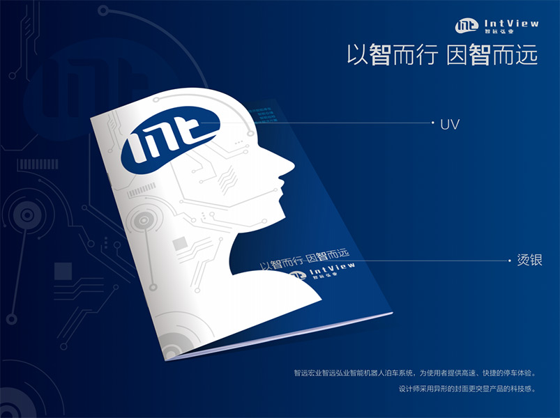 科技類畫冊欣賞-智遠(yuǎn)宏業(yè)