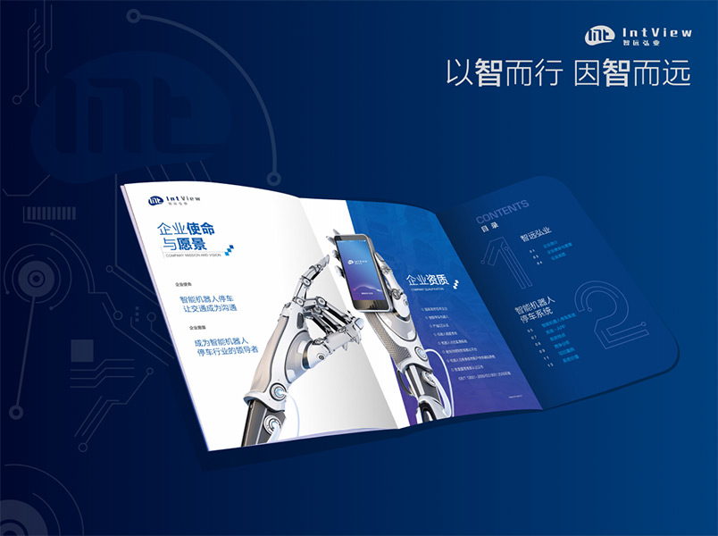 科技類畫冊欣賞-智遠(yuǎn)宏業(yè)