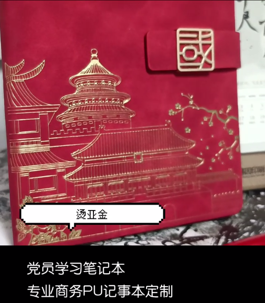 黨員學(xué)習(xí)筆記本