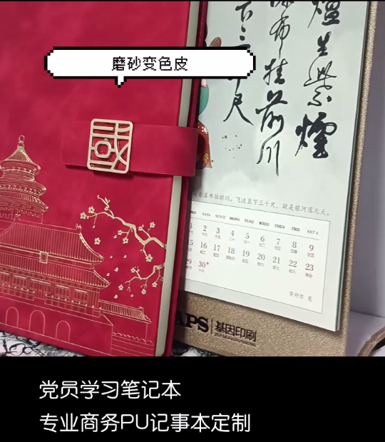 黨員學(xué)習(xí)筆記本