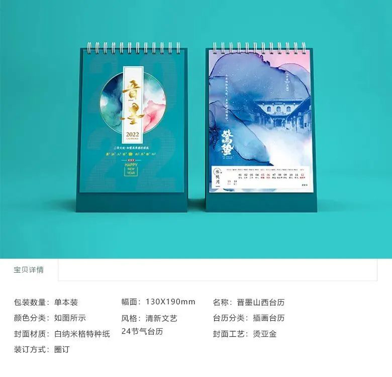 原創(chuàng)臺歷-晉墨