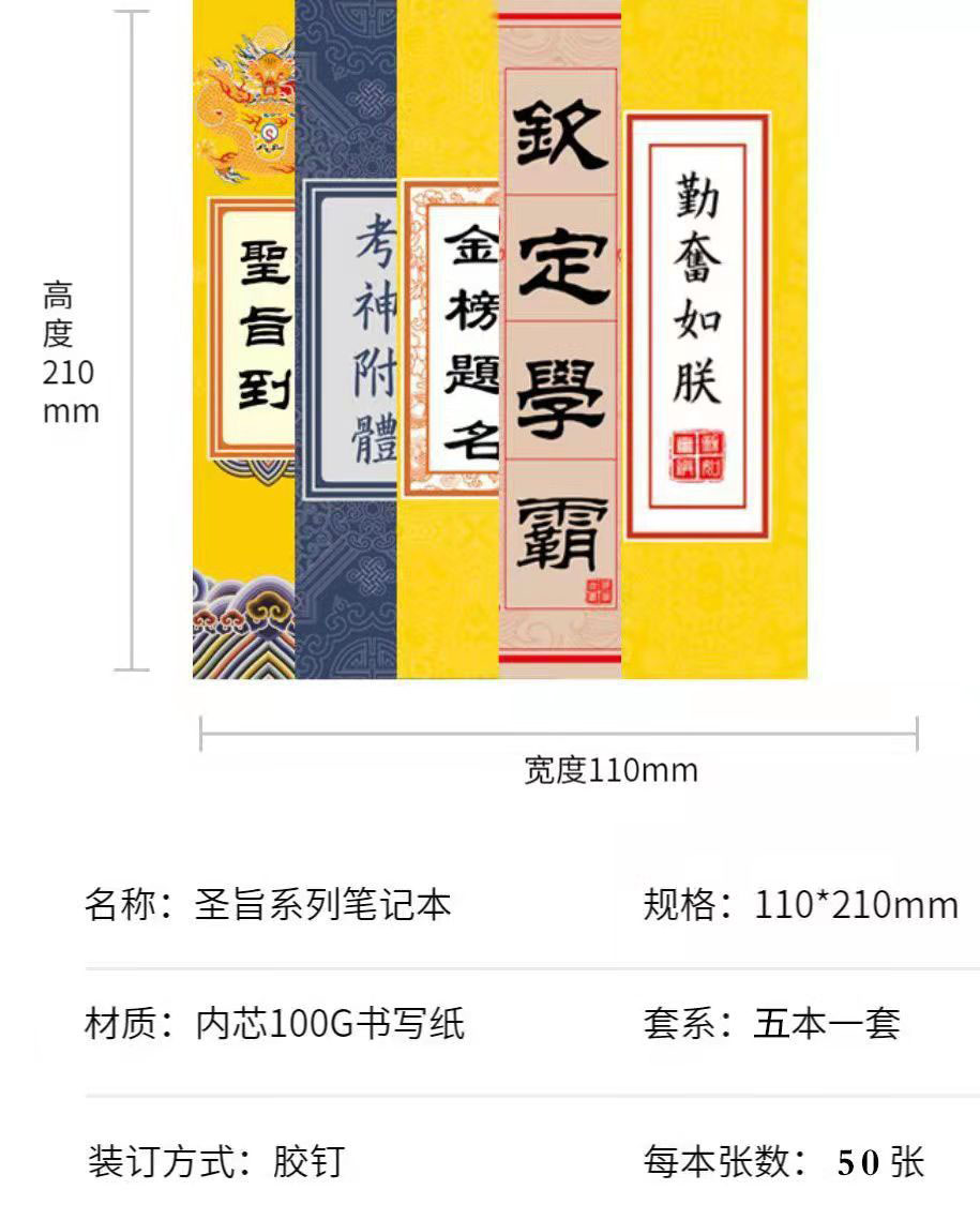 圣旨系列文創(chuàng)筆記本